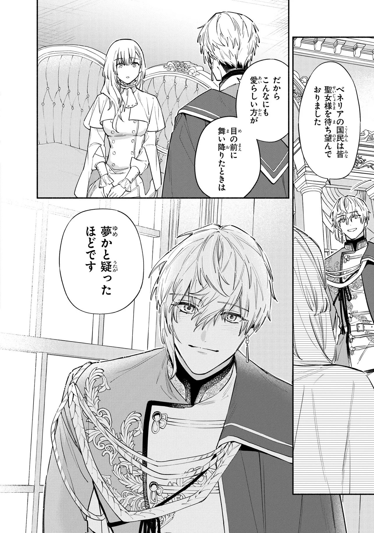 YANDERE-KA SHITA OTOME GE NO KOURYAKU TAISHOU-TACHI WA, GEKI-OMOI AI DE SEIJO NO WATASHI WO NIGASANAI Chap 1 - Pic 20