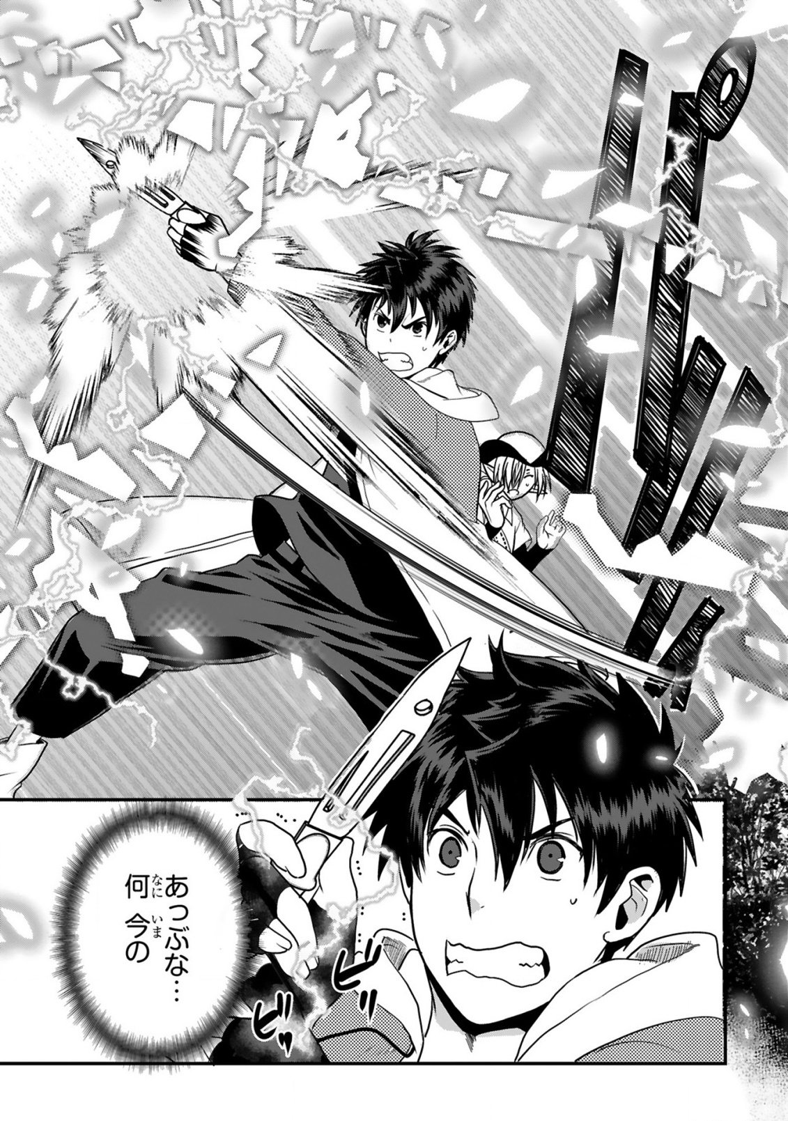 CURRY WO TABETE LEVEL UP!: CURRY WO TANOSHINDE ITA DAKE NA NO NI ITSUNOMANIKA SAIKYOU PLAYER NI NATTE IMASHITA Chap 4 - Pic 3