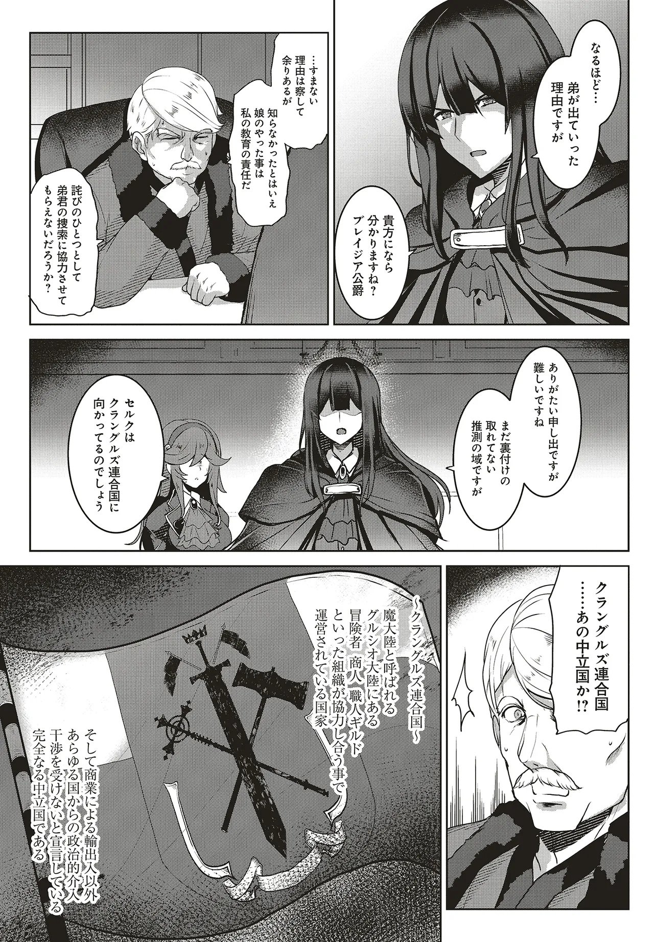 KOUSHAKU JINAN WA IEDE SURU: SAINO GA NAI NODE ZENBU SUTETE BOUKENSHA NI NARIMASU Chap 1 - Pic 25