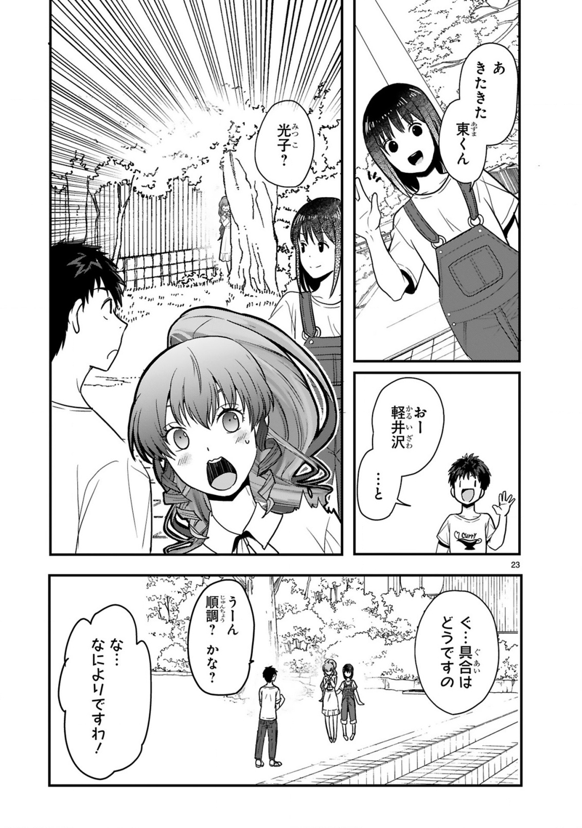 CURRY WO TABETE LEVEL UP!: CURRY WO TANOSHINDE ITA DAKE NA NO NI ITSUNOMANIKA SAIKYOU PLAYER NI NATTE IMASHITA Chap 4 - Pic 23