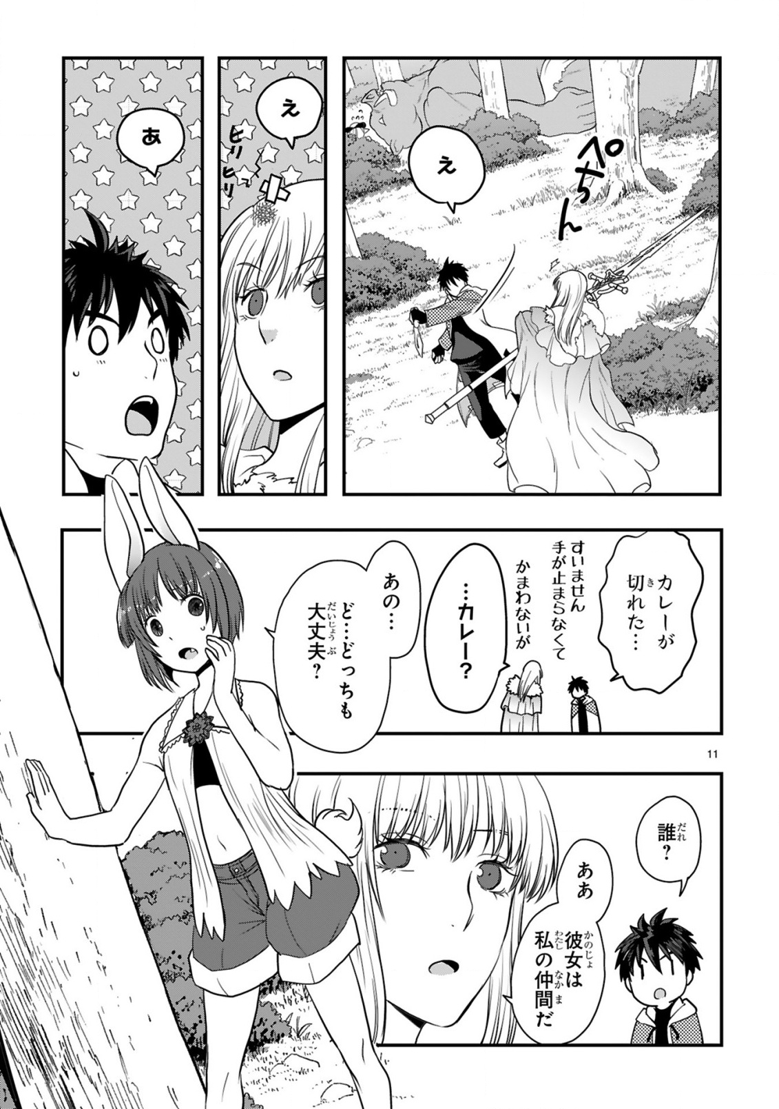 CURRY WO TABETE LEVEL UP!: CURRY WO TANOSHINDE ITA DAKE NA NO NI ITSUNOMANIKA SAIKYOU PLAYER NI NATTE IMASHITA Chap 4 - Pic 11
