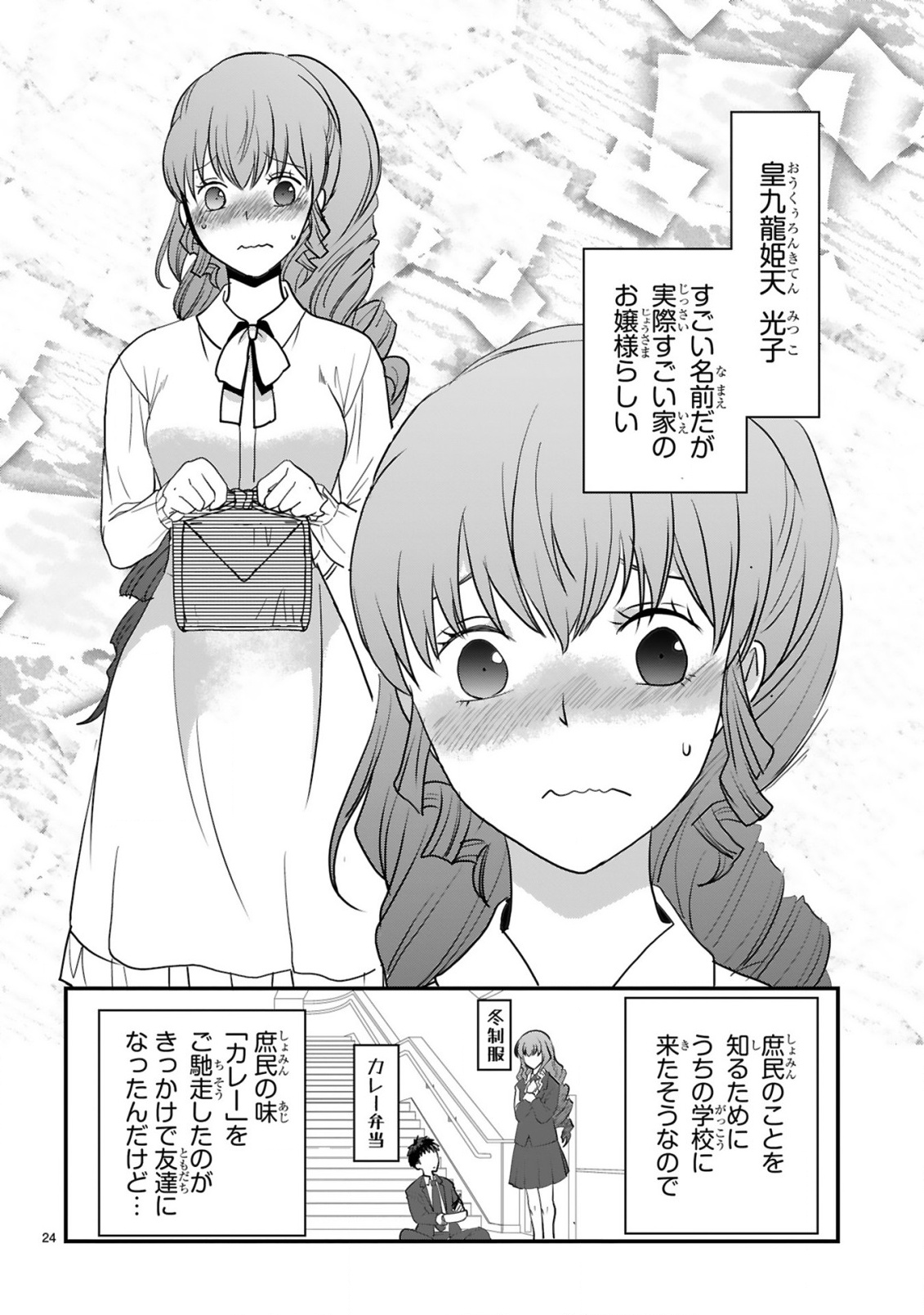 CURRY WO TABETE LEVEL UP!: CURRY WO TANOSHINDE ITA DAKE NA NO NI ITSUNOMANIKA SAIKYOU PLAYER NI NATTE IMASHITA Chap 4 - Pic 24