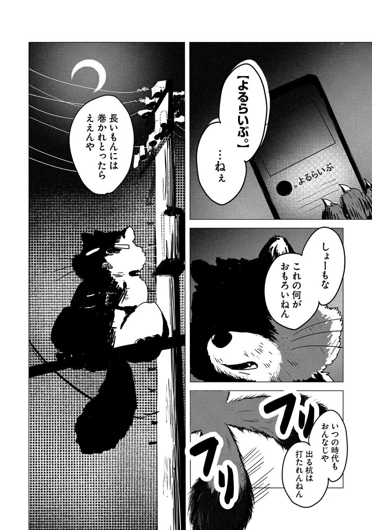 TSUKISHI Chap 1 - Pic 80