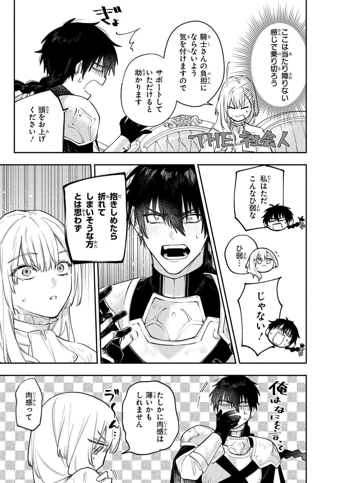 YANDERE-KA SHITA OTOME GE NO KOURYAKU TAISHOU-TACHI WA, GEKI-OMOI AI DE SEIJO NO WATASHI WO NIGASANAI Chap 1 - Pic 29