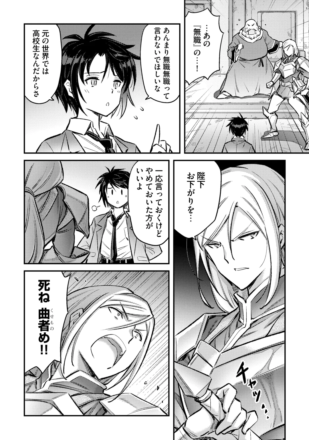ISEKAI SHOUKAN SARETE SUTERARETA BOKU GA JASHIN DE ARU KOTO WO DARE MO SHIRANAI…… TABUN Chap 1.2 - Pic 16