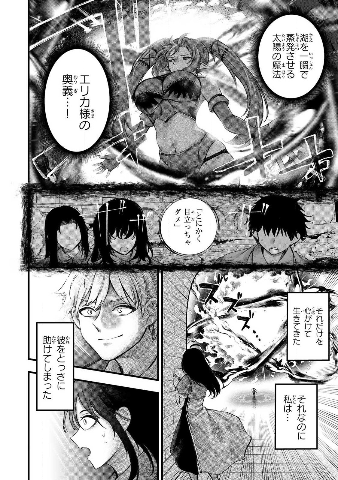 10000 HITOKIRI NO MAHOU TSUKAI Chap 1 - Pic 34