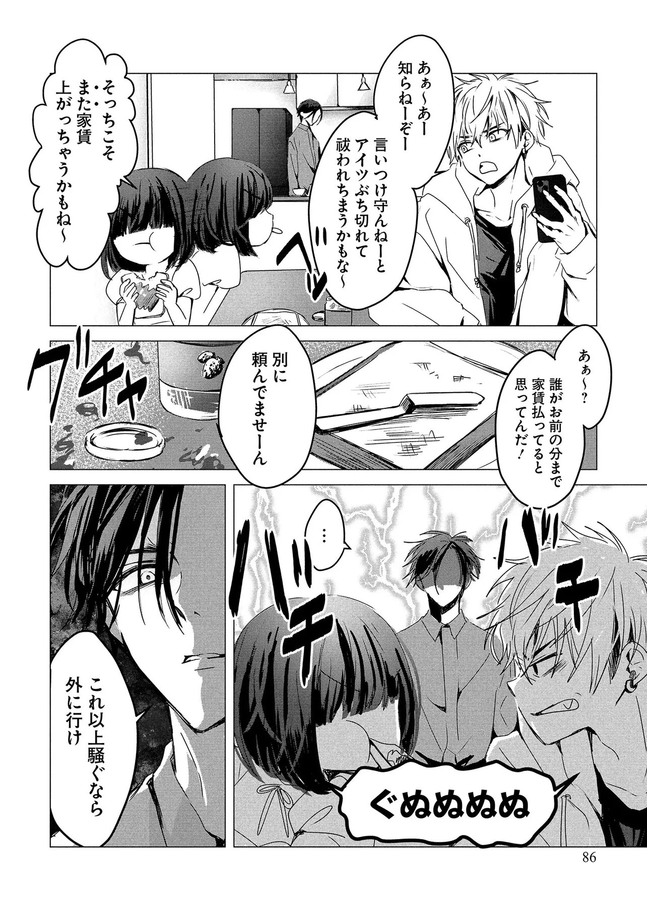 TSUKISHI Chap 2 - Pic 2
