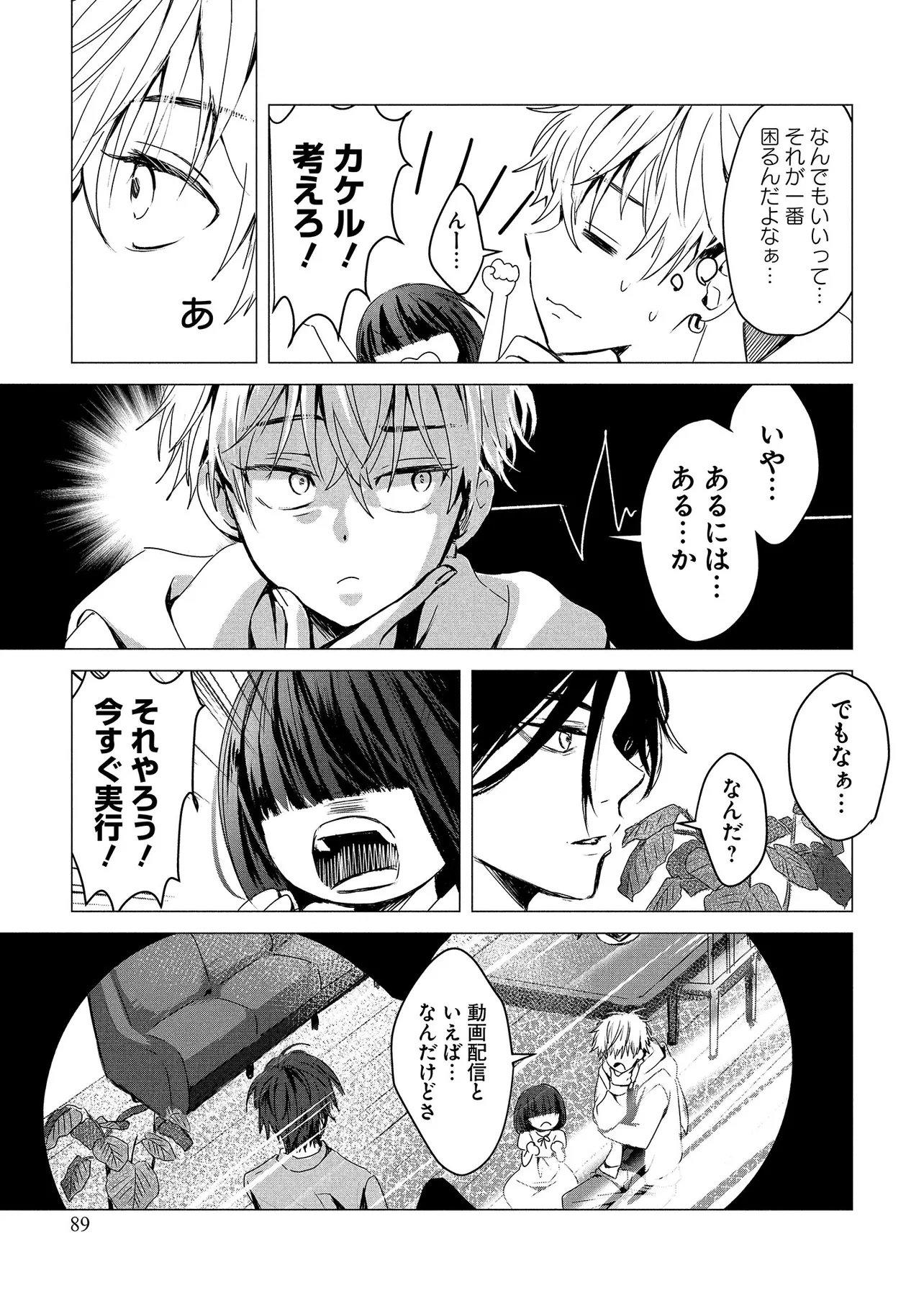 TSUKISHI Chap 2 - Pic 5