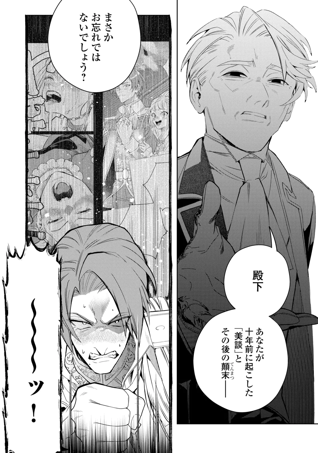 SEIRYAKU YORI AI WO ERANDA KEKKON. ~KOUKAI WA JUUNEN GO NI YATTE KITA.~ RAW Chap 11 - Pic 6