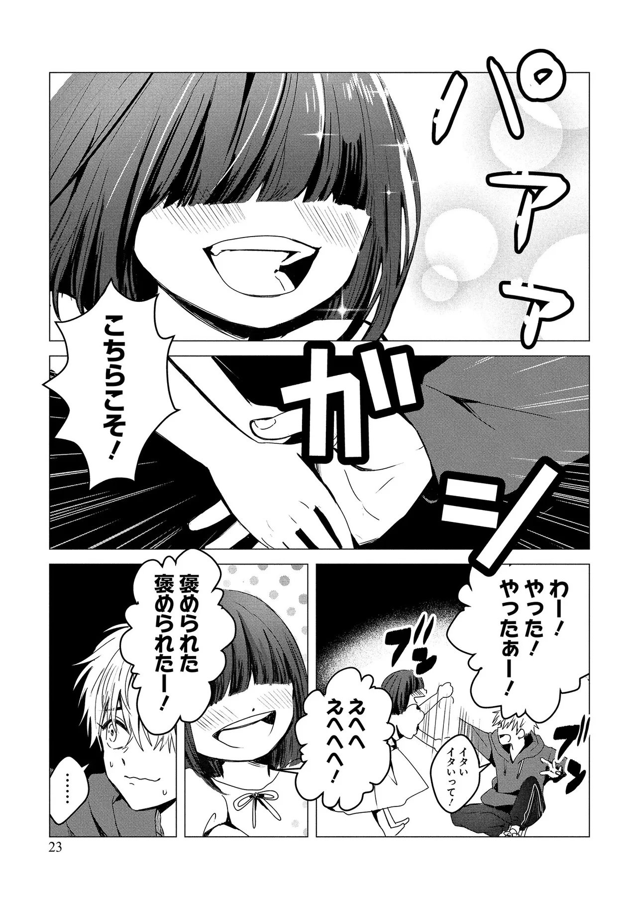 TSUKISHI Chap 1 - Pic 21