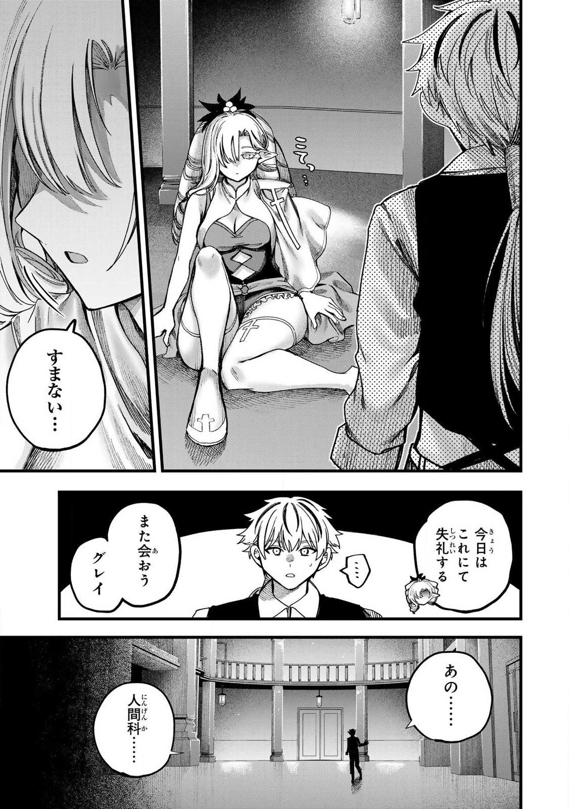 10000 HITOKIRI NO MAHOU TSUKAI Chap 2 - Pic 31