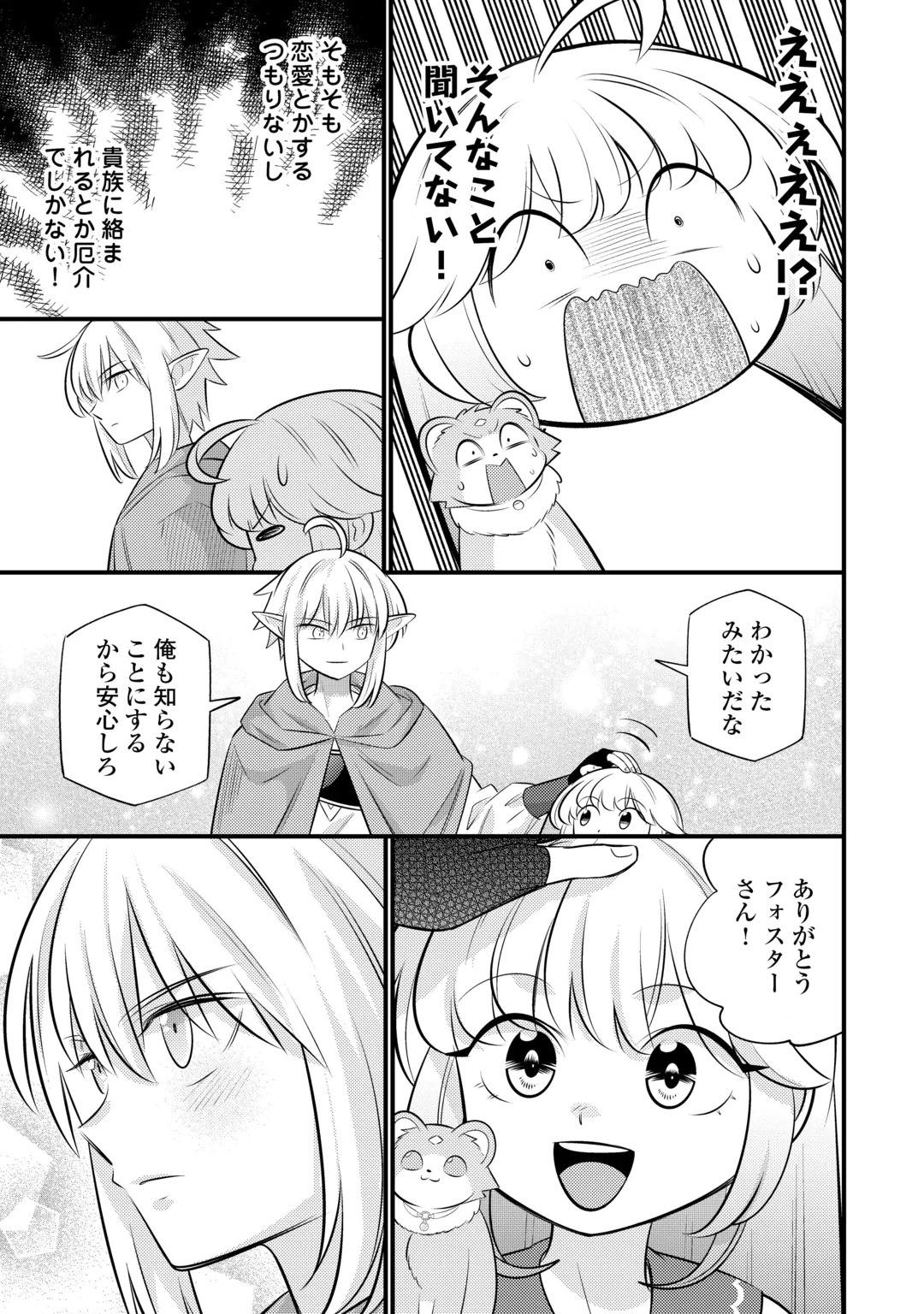 TENSEI YOUJO WA OWABI CHEAT DE ISEKAI GOINGUMA IU~EI Chap 46 - Pic 11