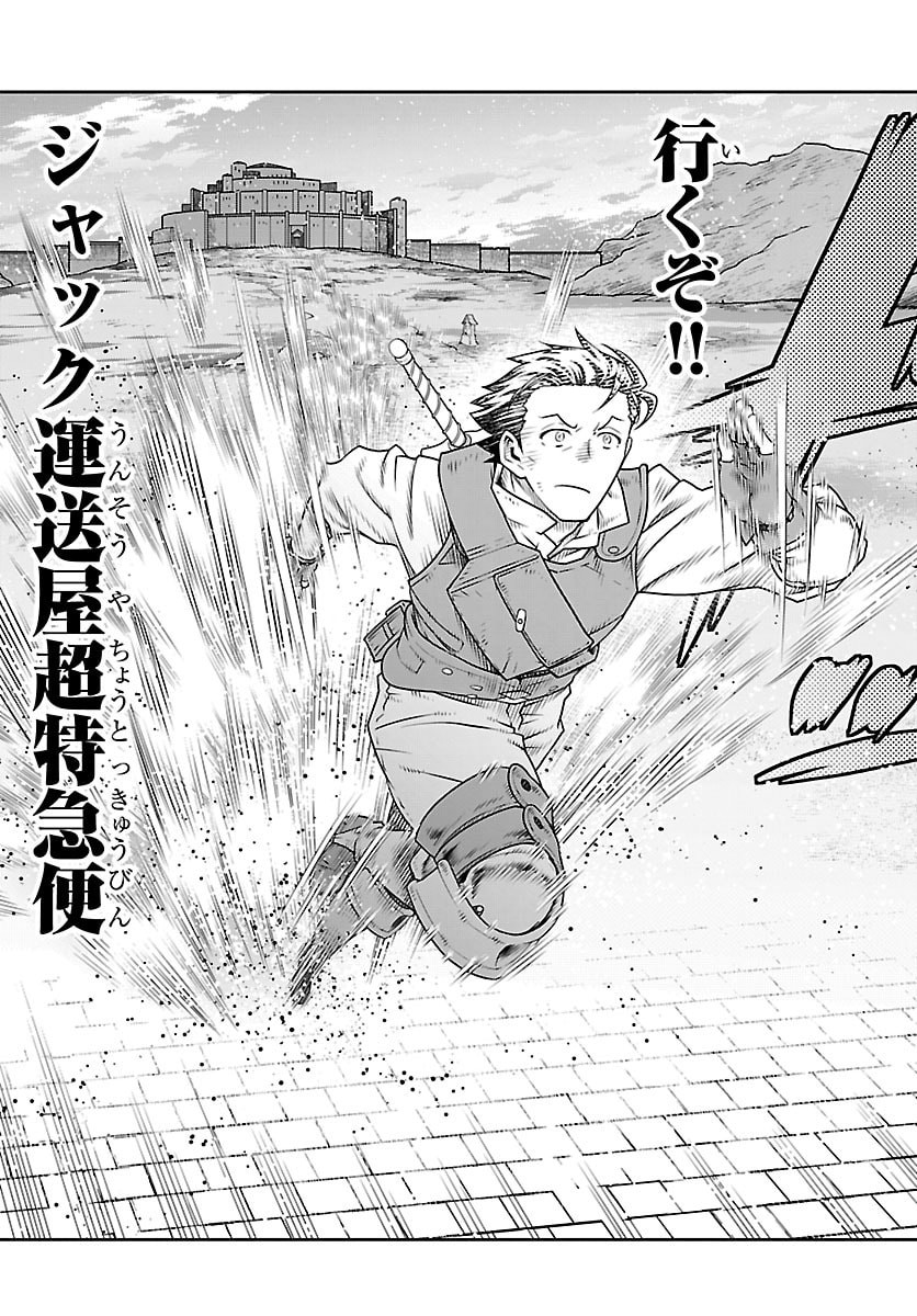 UNSOU’YA NO OSSAN GA NAZE KA FUKUGYOU DE ZETTAI MUTEKI KENSHI O TSUTOMERU KOTO NI: SAE NAI JINSEI O OKUTTETA ORE GA MAOU TOUBATSU NO KIRIFUDA NI? Chap 28 - Pic 5