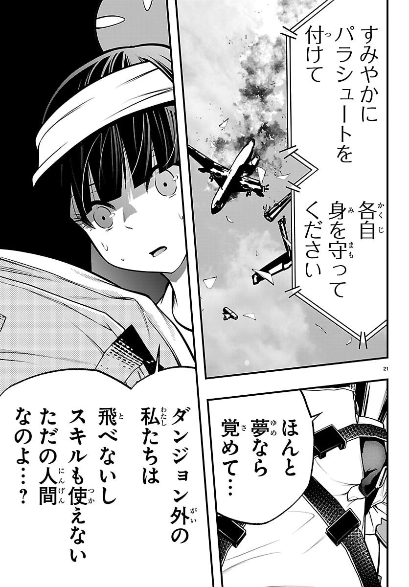 SEEKERS - MEIKYUU SAIKYOU NO OJI-SAN, KAMI HAISHINSHA TO NARU Chap 37 - Pic 21