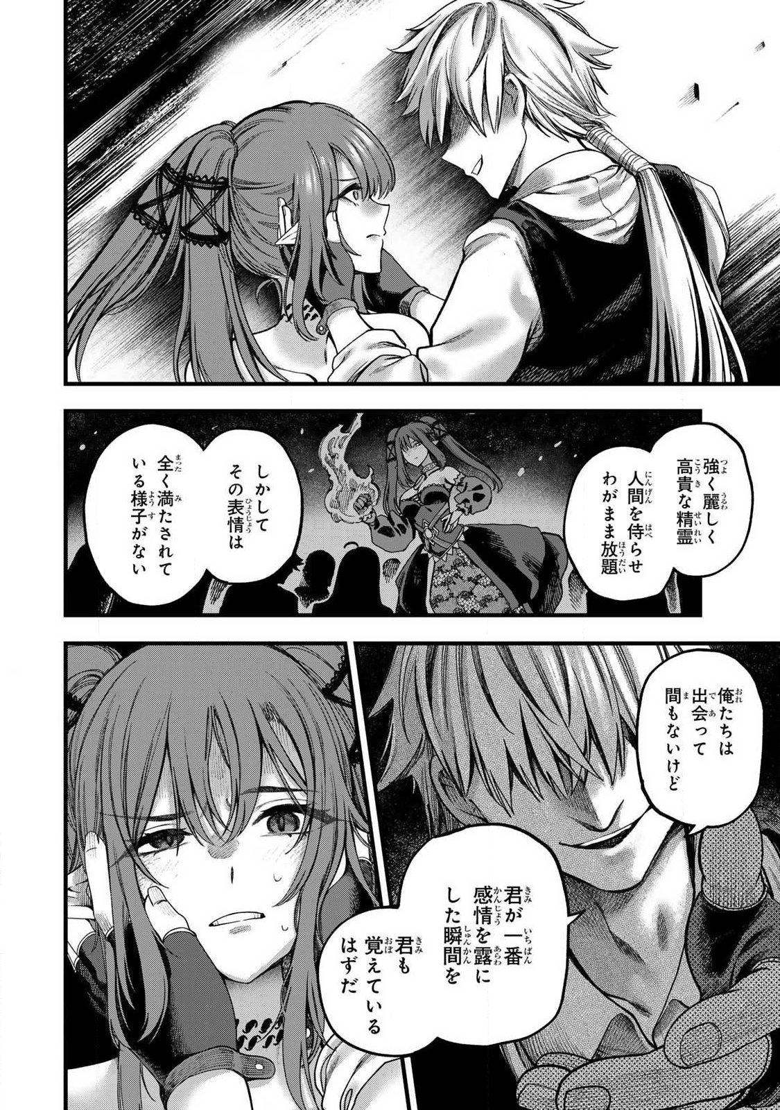10000 HITOKIRI NO MAHOU TSUKAI Chap 1 - Pic 44