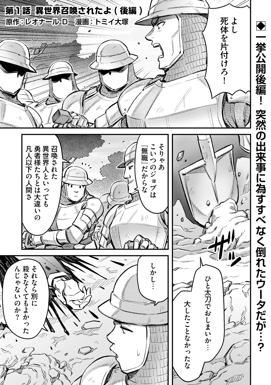 ISEKAI SHOUKAN SARETE SUTERARETA BOKU GA JASHIN DE ARU KOTO WO DARE MO SHIRANAI…… TABUN Chap 1.2 - Pic 1