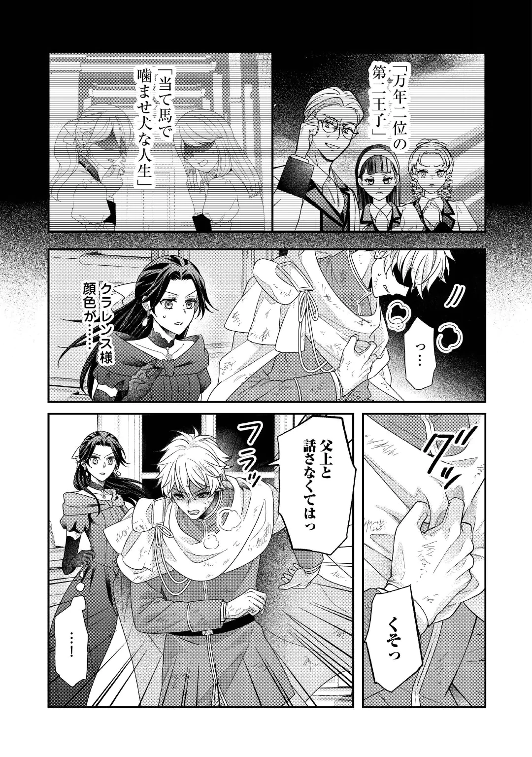 SHOKEI SARERU ATEUMA OUJI, WATASHI GA SHIAWASE NI ITASHIMASU! Chap 12 - Pic 19