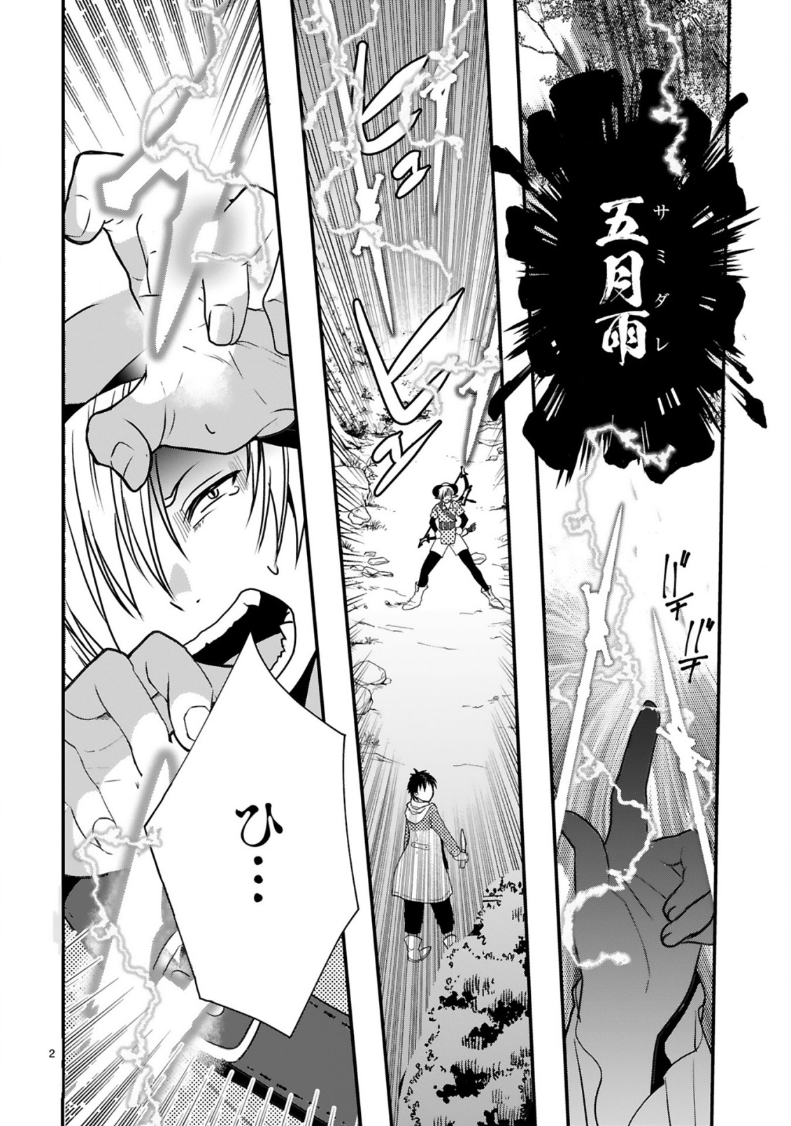CURRY WO TABETE LEVEL UP!: CURRY WO TANOSHINDE ITA DAKE NA NO NI ITSUNOMANIKA SAIKYOU PLAYER NI NATTE IMASHITA Chap 4 - Pic 2
