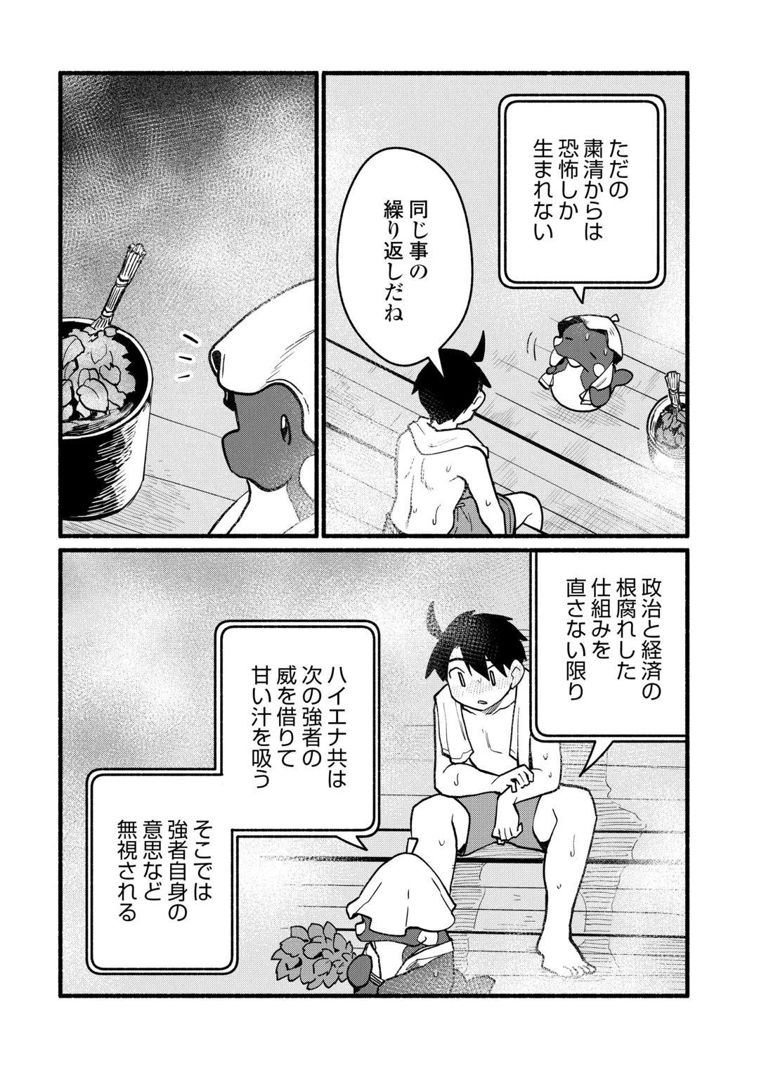TENSEI MAE NO TUTORIAL DE ISEKAI SAIKYOU NI NARIMASHITA. - RAW Chap 31 - Pic 10