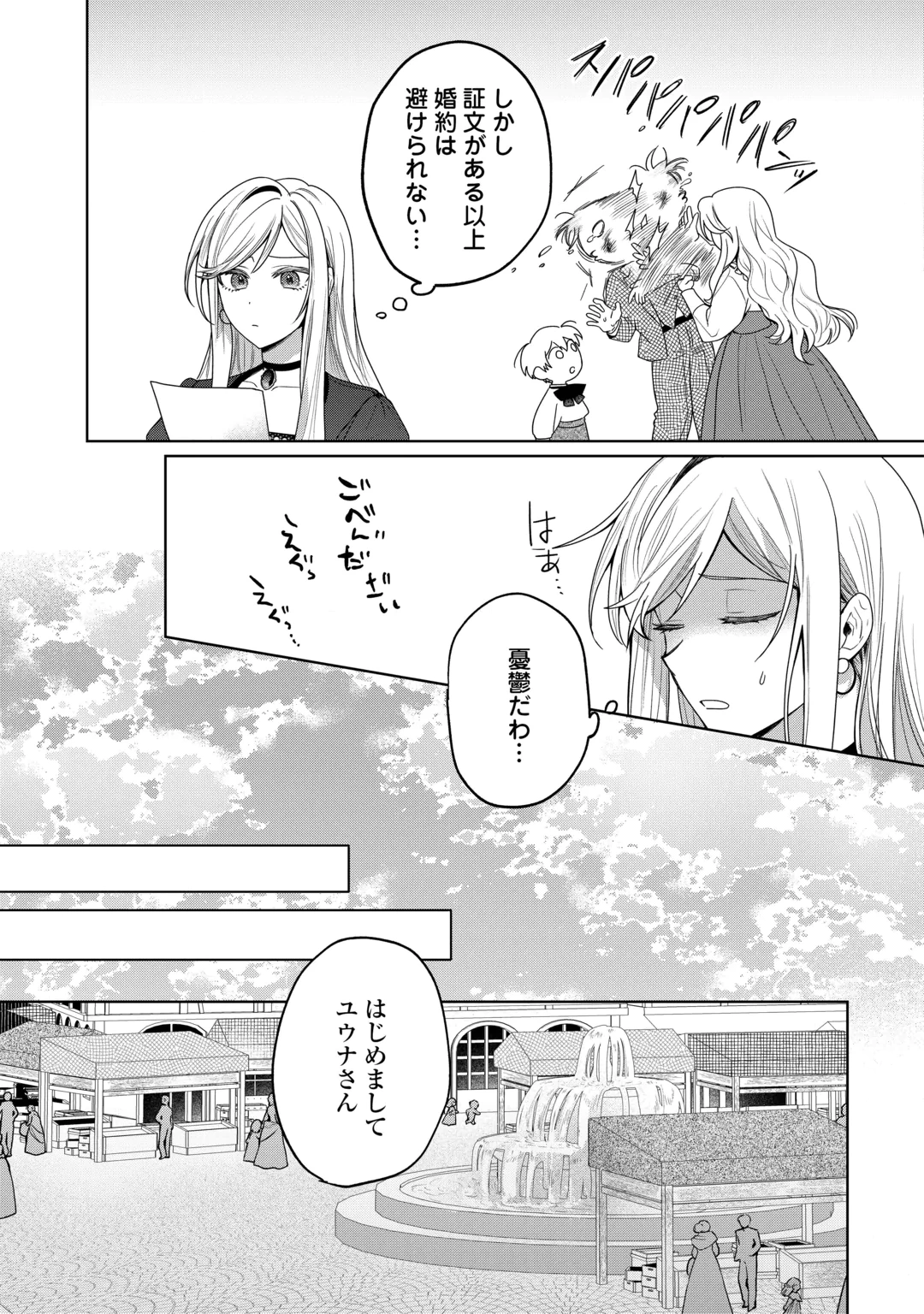 OSANANAJIMI WO YUSEN SURU KONYAKU SHA NI WA UNZARIDA Chap 1 - Pic 11