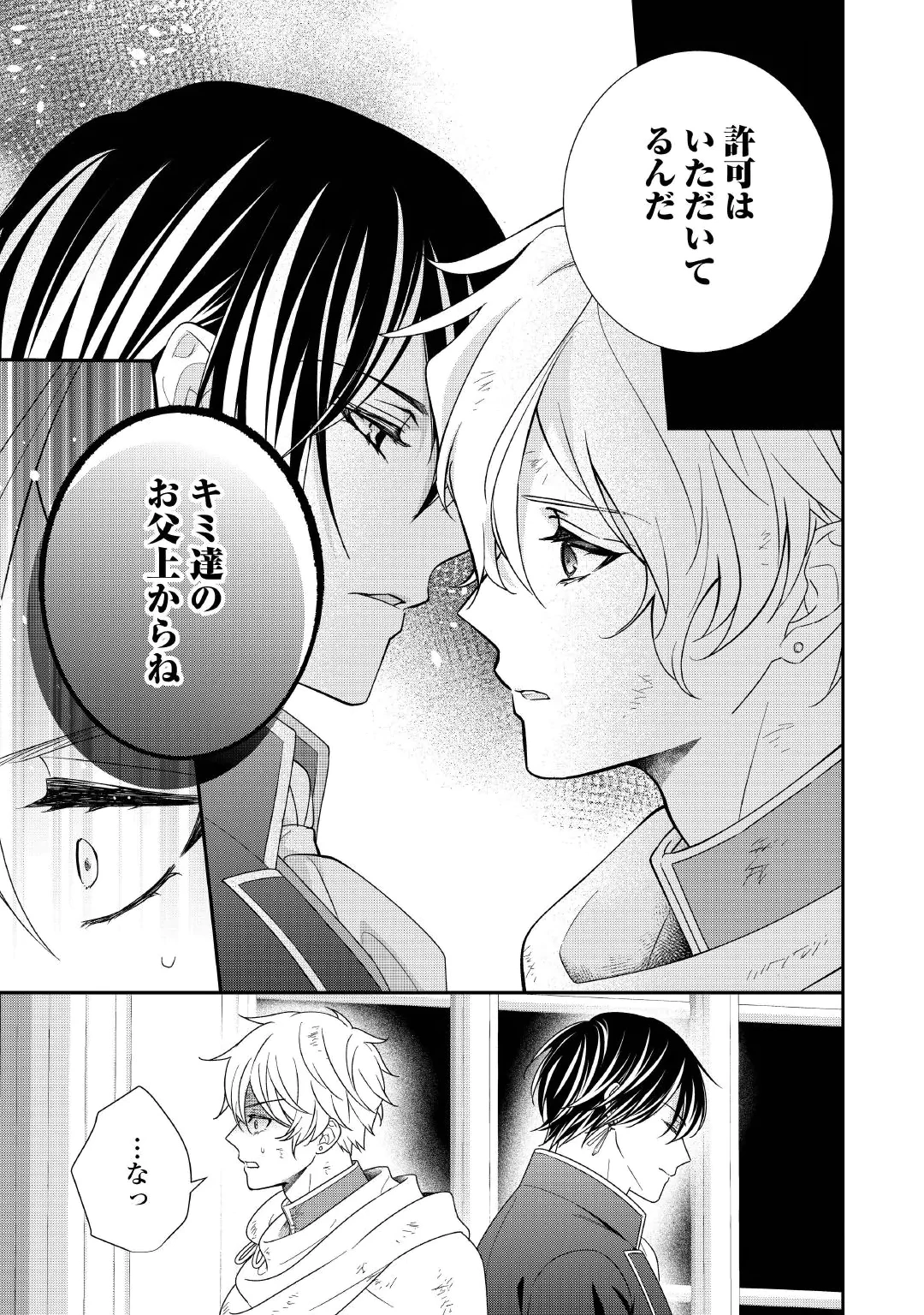 SHOKEI SARERU ATEUMA OUJI, WATASHI GA SHIAWASE NI ITASHIMASU! Chap 12 - Pic 7