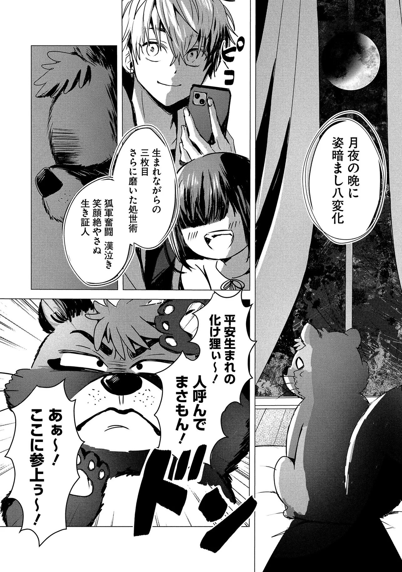 TSUKISHI Chap 2 - Pic 26