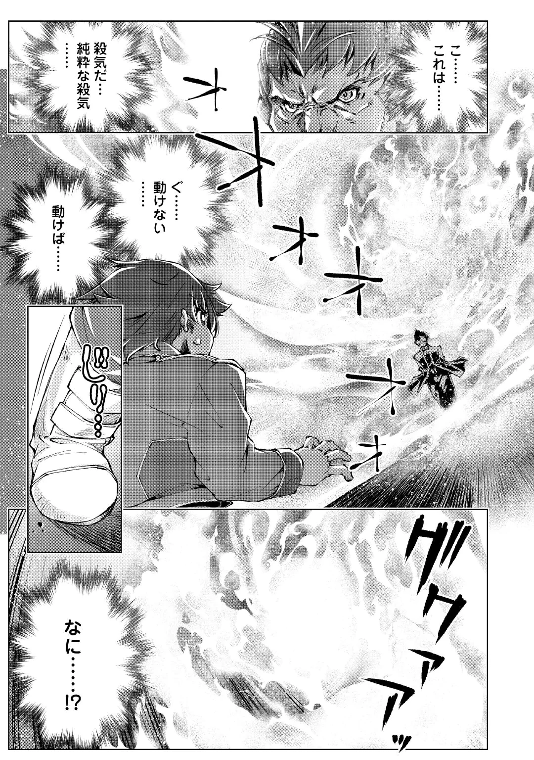 SUTERARE ZATSUYO TEI MADESUGA, SHINRABANSHO WO SUBETE MO IDESU KA? KAKUSEI SHITANODE SAIKYO PET TO KONDO KOSO TANOSHIKU SUGOSHITAI! - RAW Chap 13 - Pic 3