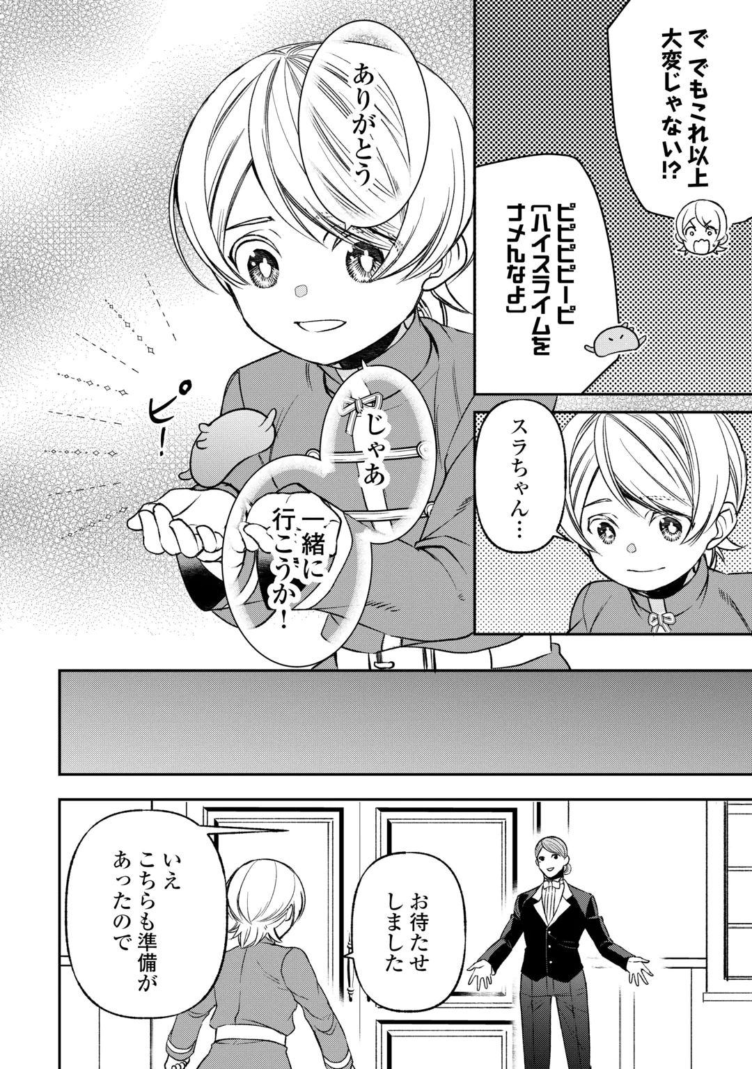 TENSEI SHITE MO JIKKA WO OIDA SARETA NO DE, KONDO WA JIBUN NO ISHI DE IKITEIKIMASU Chap 26 - Pic 4