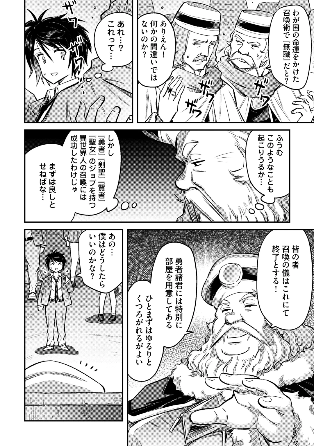 ISEKAI SHOUKAN SARETE SUTERARETA BOKU GA JASHIN DE ARU KOTO WO DARE MO SHIRANAI…… TABUN Chap 1.1 - Pic 20