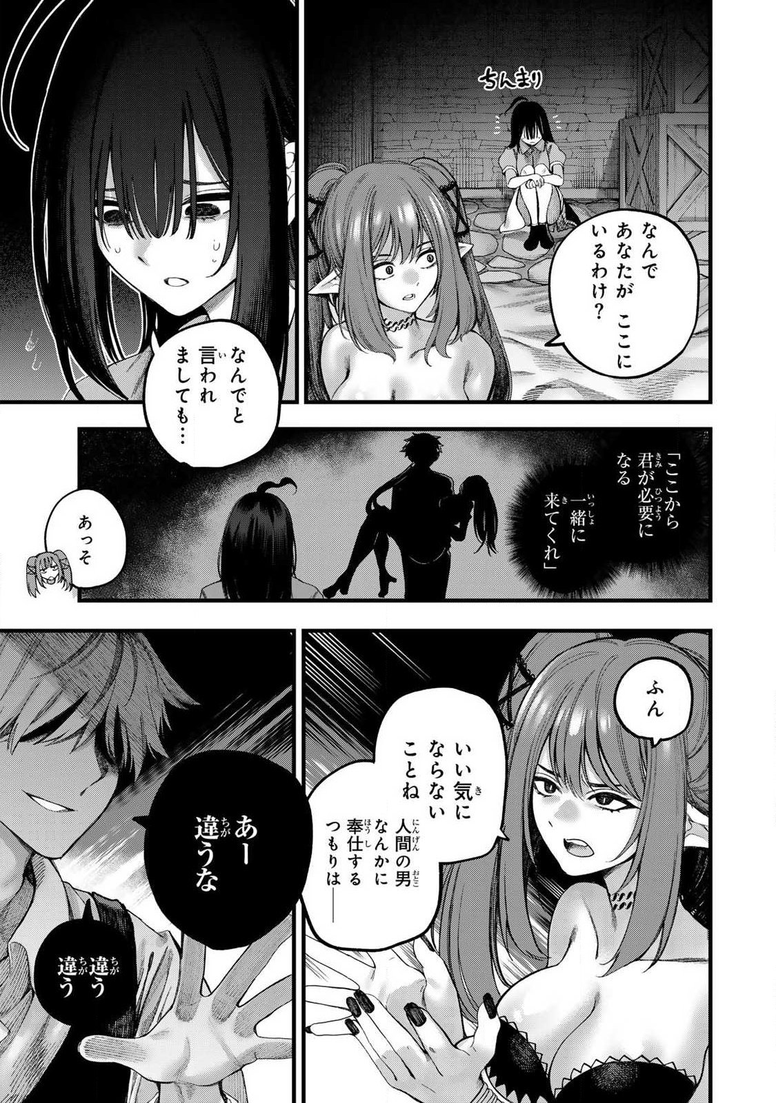 10000 HITOKIRI NO MAHOU TSUKAI Chap 1 - Pic 43