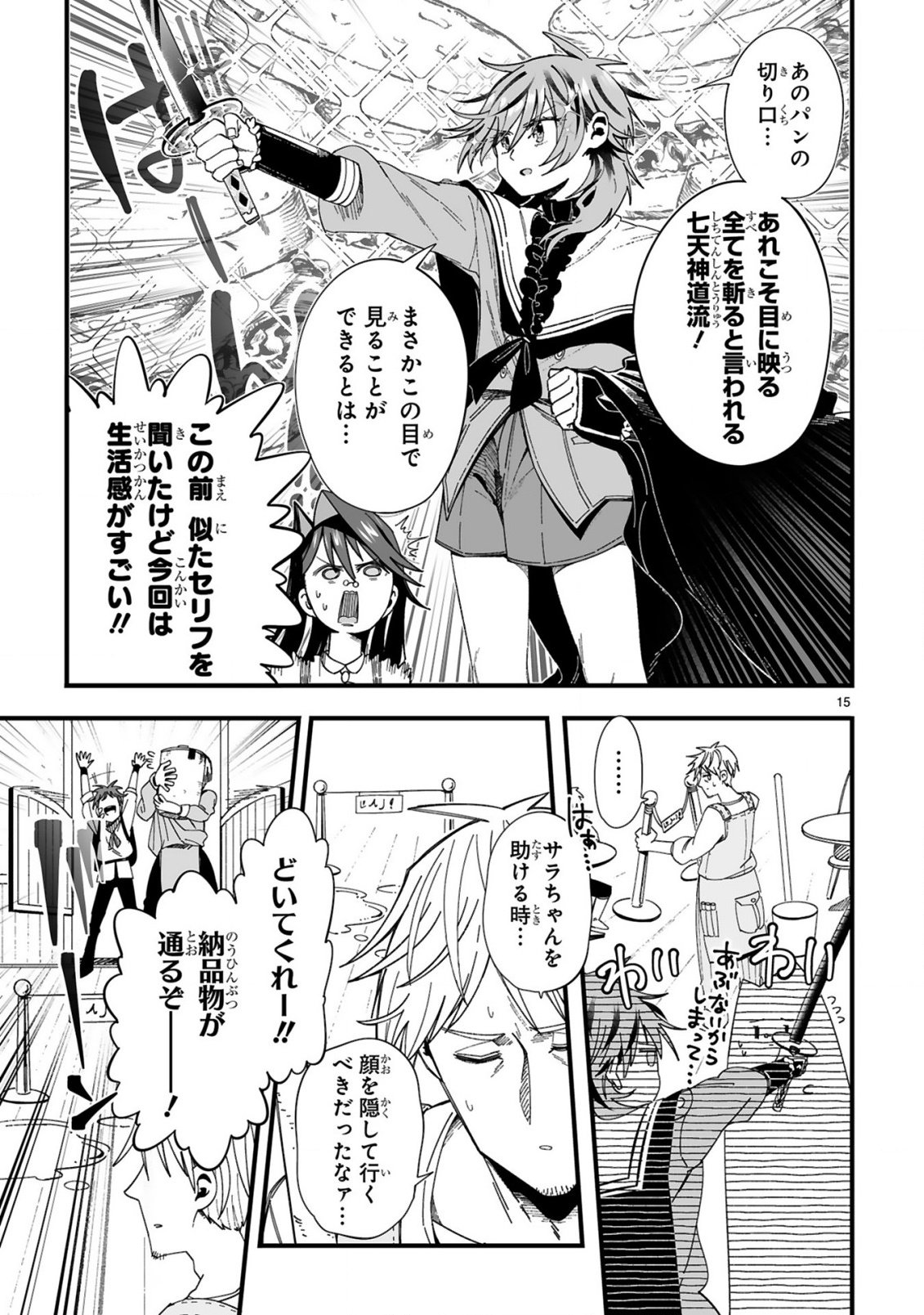 MOP MUSOU ~NAMERARETEITA SEISOU OJISAN GA JITSU WA SEKAI SAIKYOU~ Chap 3 - Pic 15