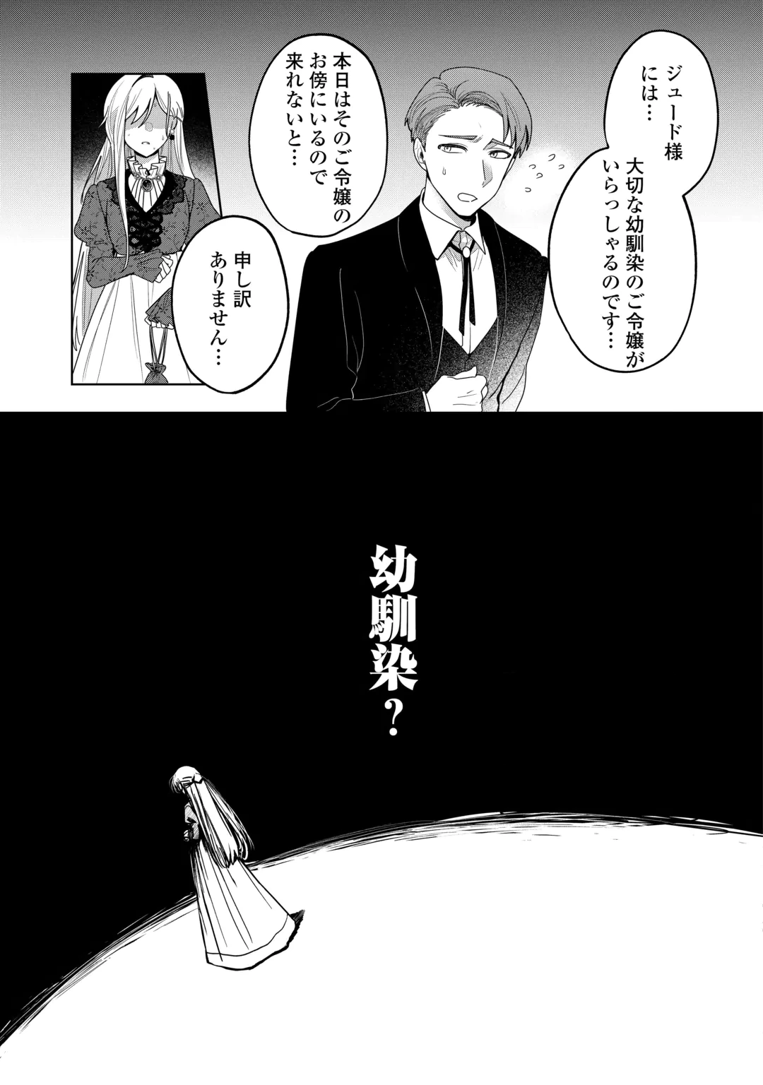 OSANANAJIMI WO YUSEN SURU KONYAKU SHA NI WA UNZARIDA Chap 1 - Pic 19