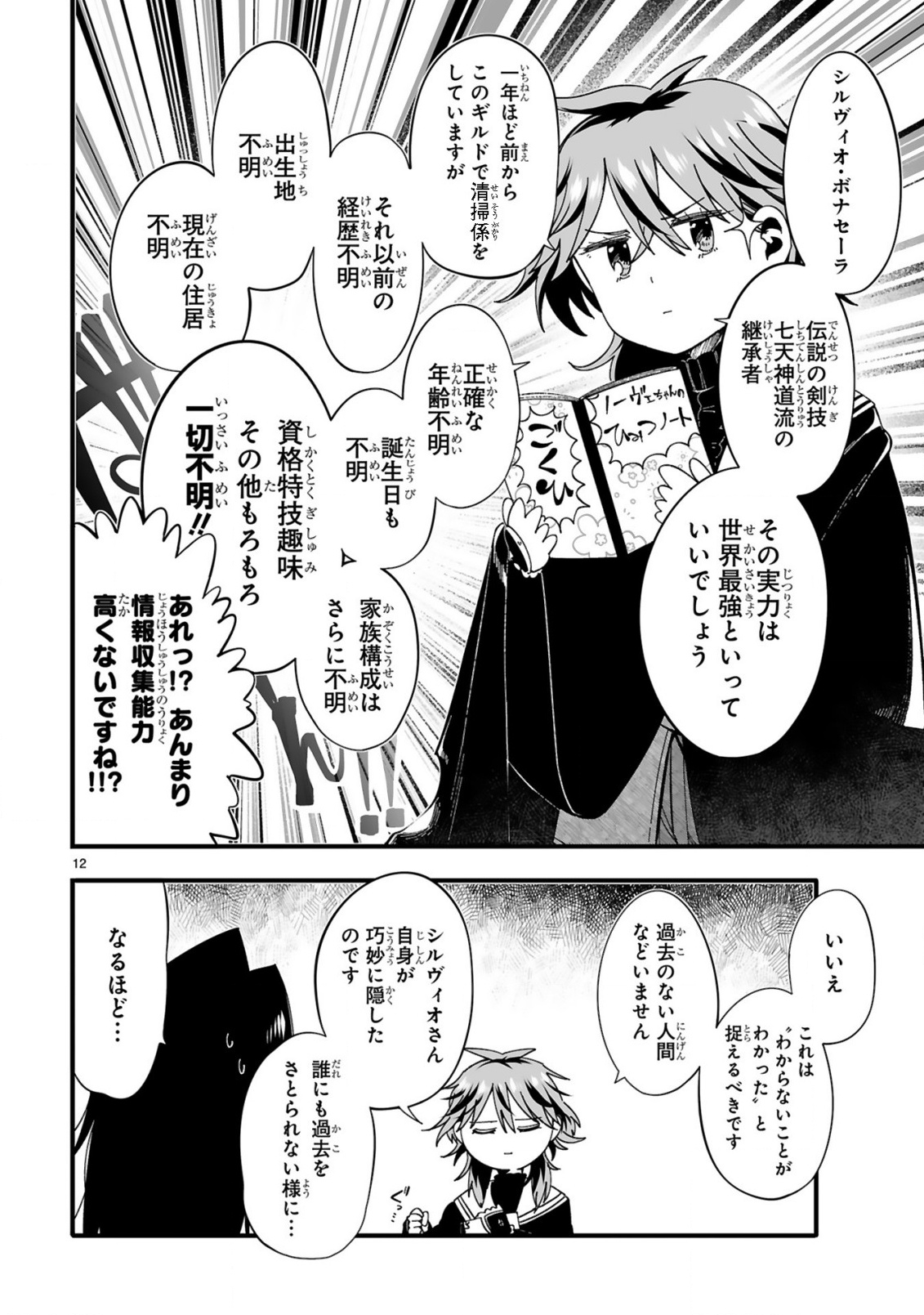 MOP MUSOU ~NAMERARETEITA SEISOU OJISAN GA JITSU WA SEKAI SAIKYOU~ Chap 3 - Pic 12