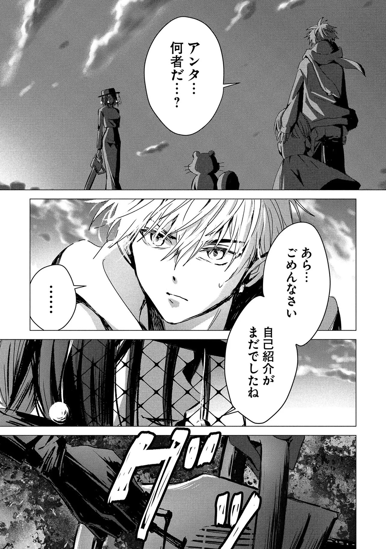 TSUKISHI Chap 2 - Pic 33