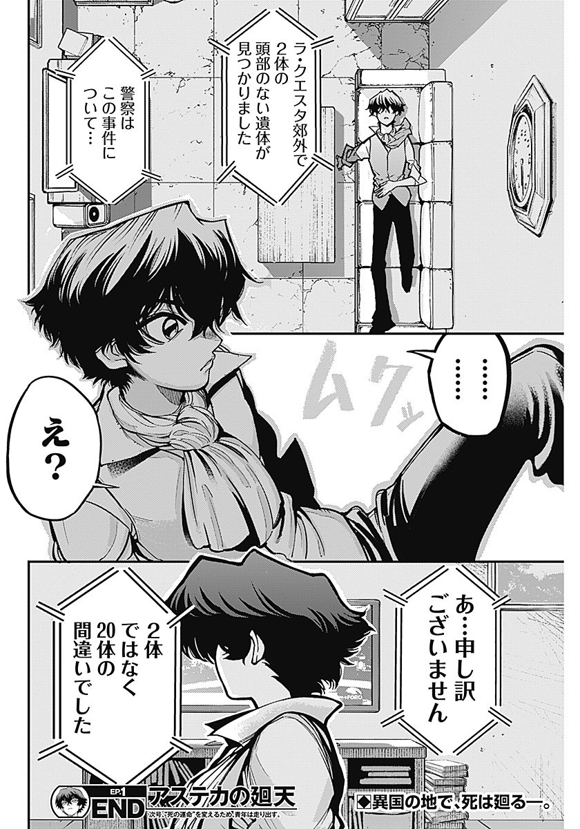 AZTEC NO KAITEN Chap 1 - Pic 71