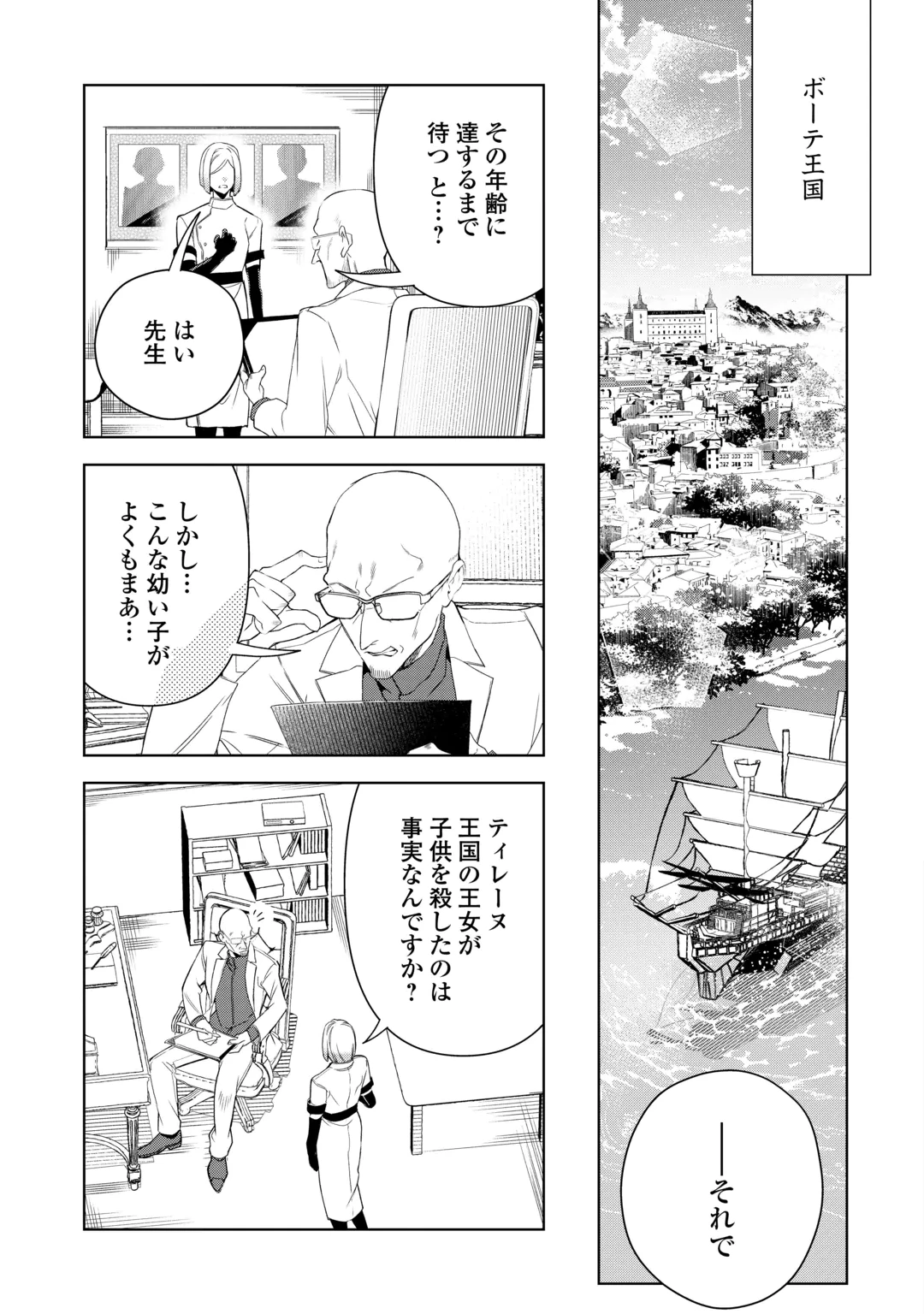 SEIRYAKU YORI AI WO ERANDA KEKKON. ~KOUKAI WA JUUNEN GO NI YATTE KITA.~ RAW Chap 11 - Pic 25