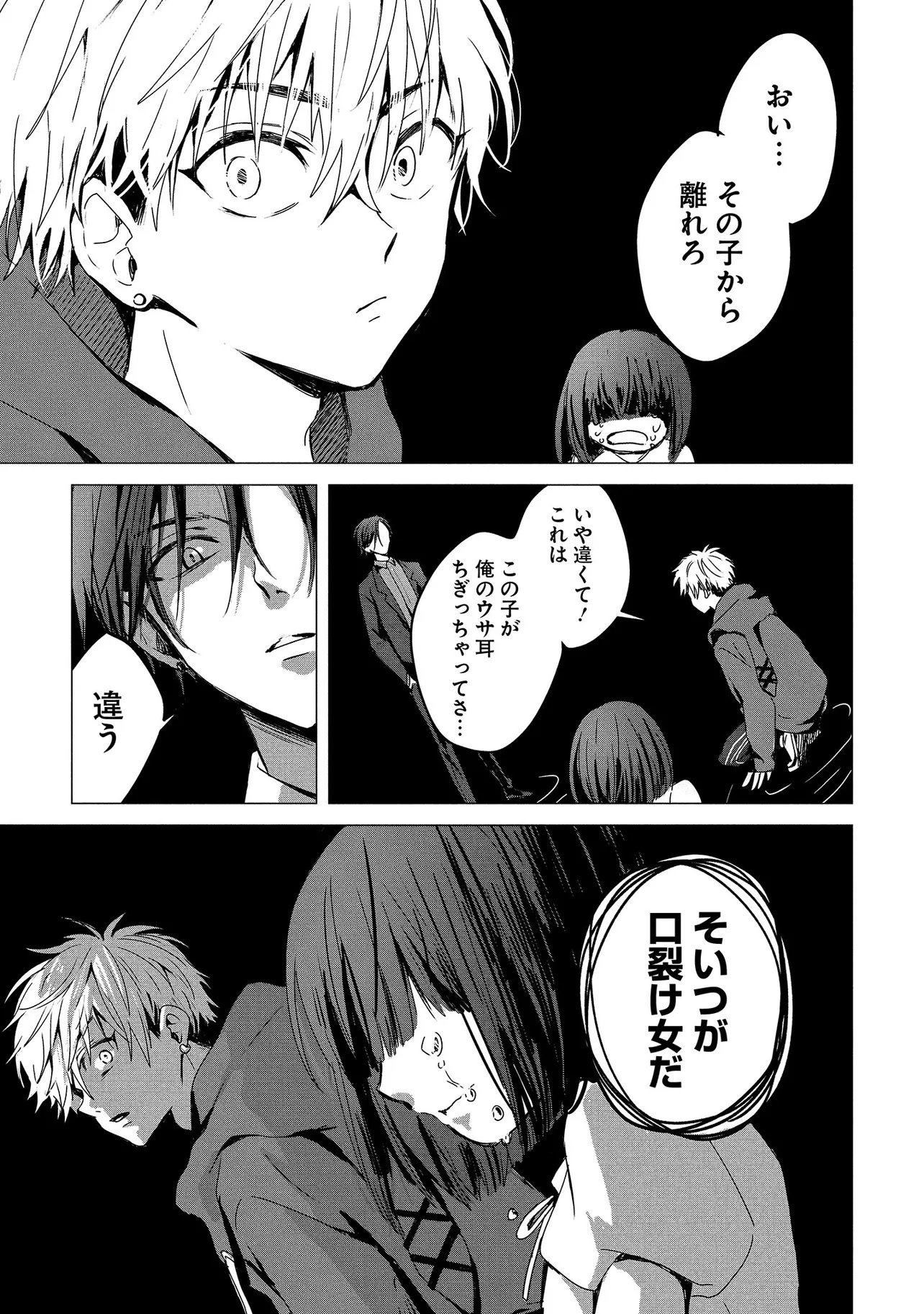 TSUKISHI Chap 1 - Pic 25