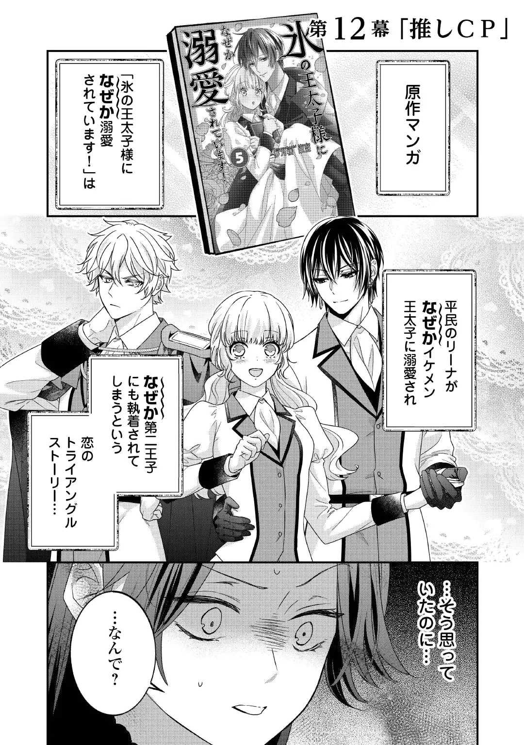 SHOKEI SARERU ATEUMA OUJI, WATASHI GA SHIAWASE NI ITASHIMASU! Chap 12 - Pic 1