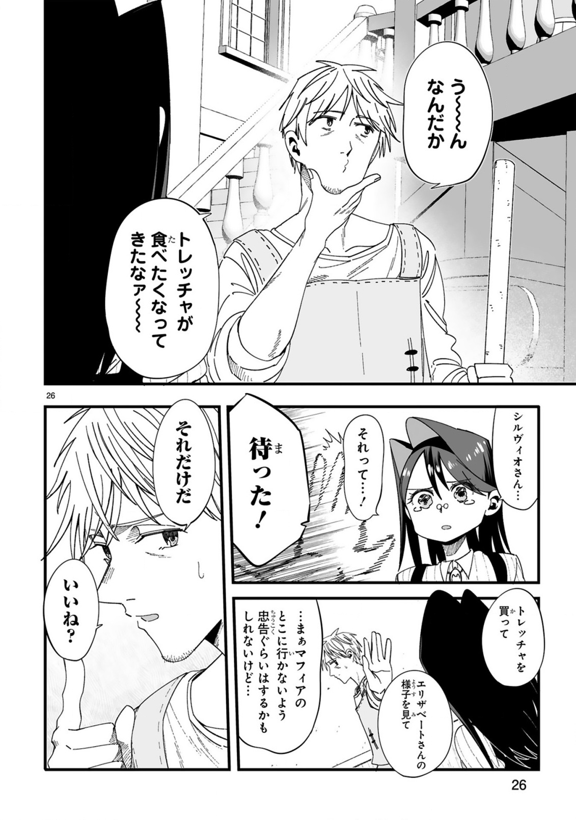 MOP MUSOU ~NAMERARETEITA SEISOU OJISAN GA JITSU WA SEKAI SAIKYOU~ Chap 3 - Pic 26