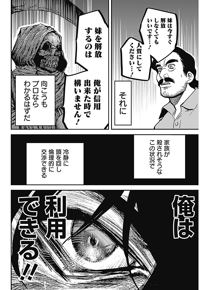 AZTEC NO KAITEN Chap 1 - Pic 53