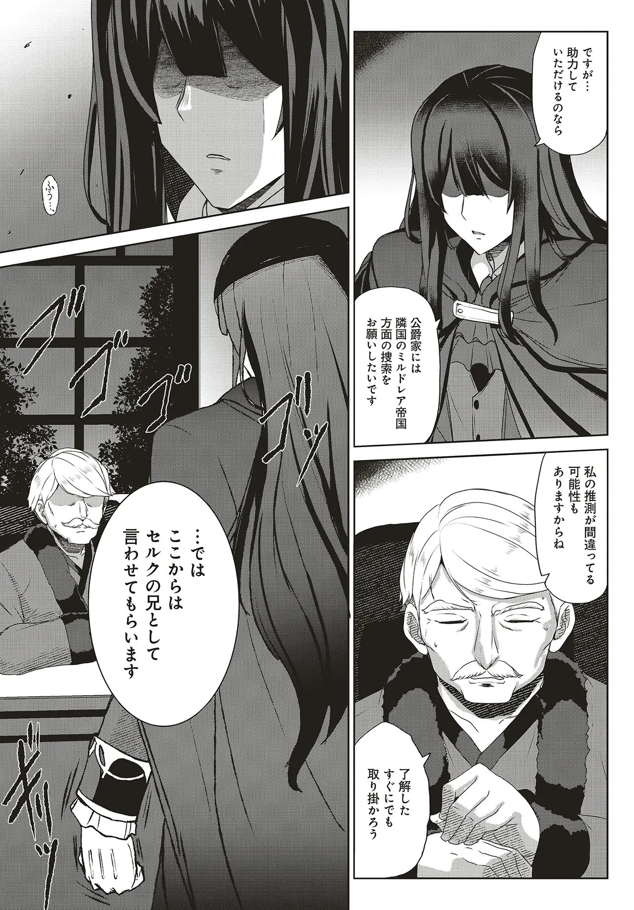 KOUSHAKU JINAN WA IEDE SURU: SAINO GA NAI NODE ZENBU SUTETE BOUKENSHA NI NARIMASU Chap 1 - Pic 27