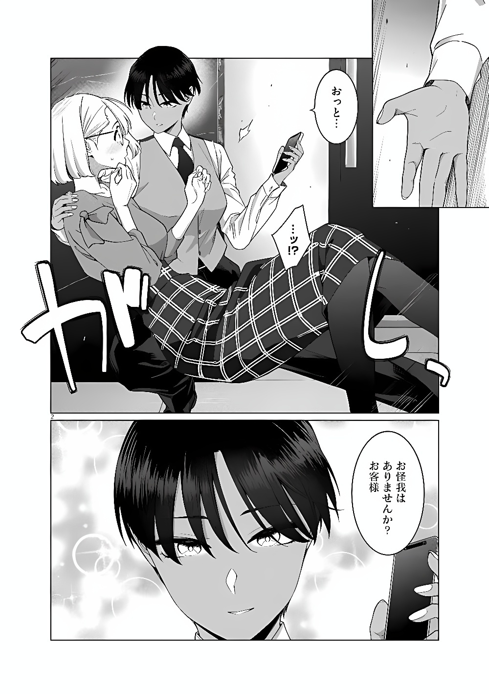 HAJIMETE NO SEFURE Chap 25 - Pic 2
