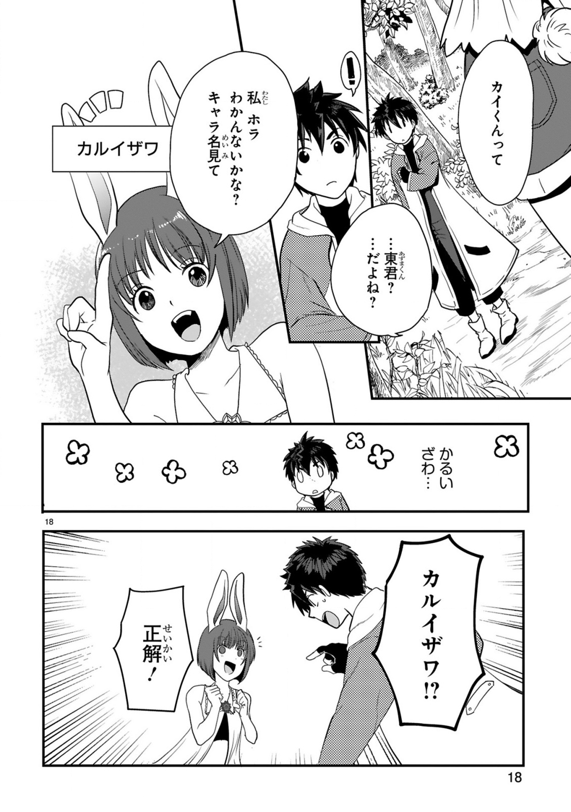 CURRY WO TABETE LEVEL UP!: CURRY WO TANOSHINDE ITA DAKE NA NO NI ITSUNOMANIKA SAIKYOU PLAYER NI NATTE IMASHITA Chap 4 - Pic 18