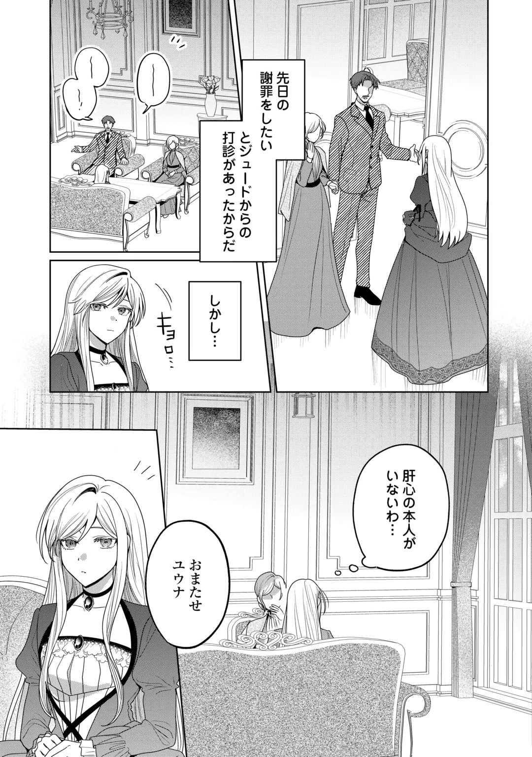 OSANANAJIMI WO YUSEN SURU KONYAKU SHA NI WA UNZARIDA Chap 1 - Pic 21
