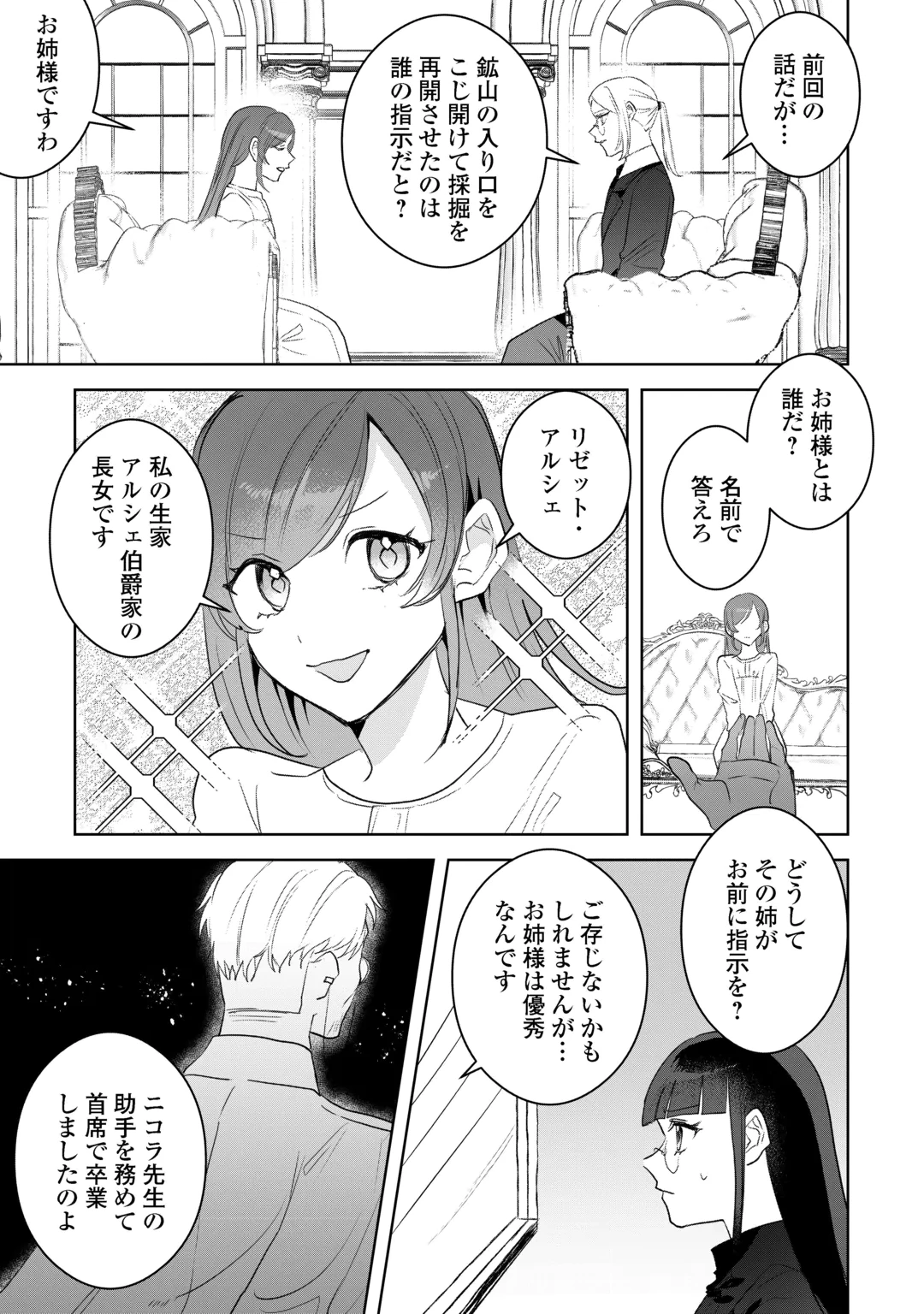 IBASHO WO UBAWARE TSUDZUKETA WATASHI WA DOKO NI IKEBA II NO DESHOU KA? - RAW Chap 13 - Pic 15