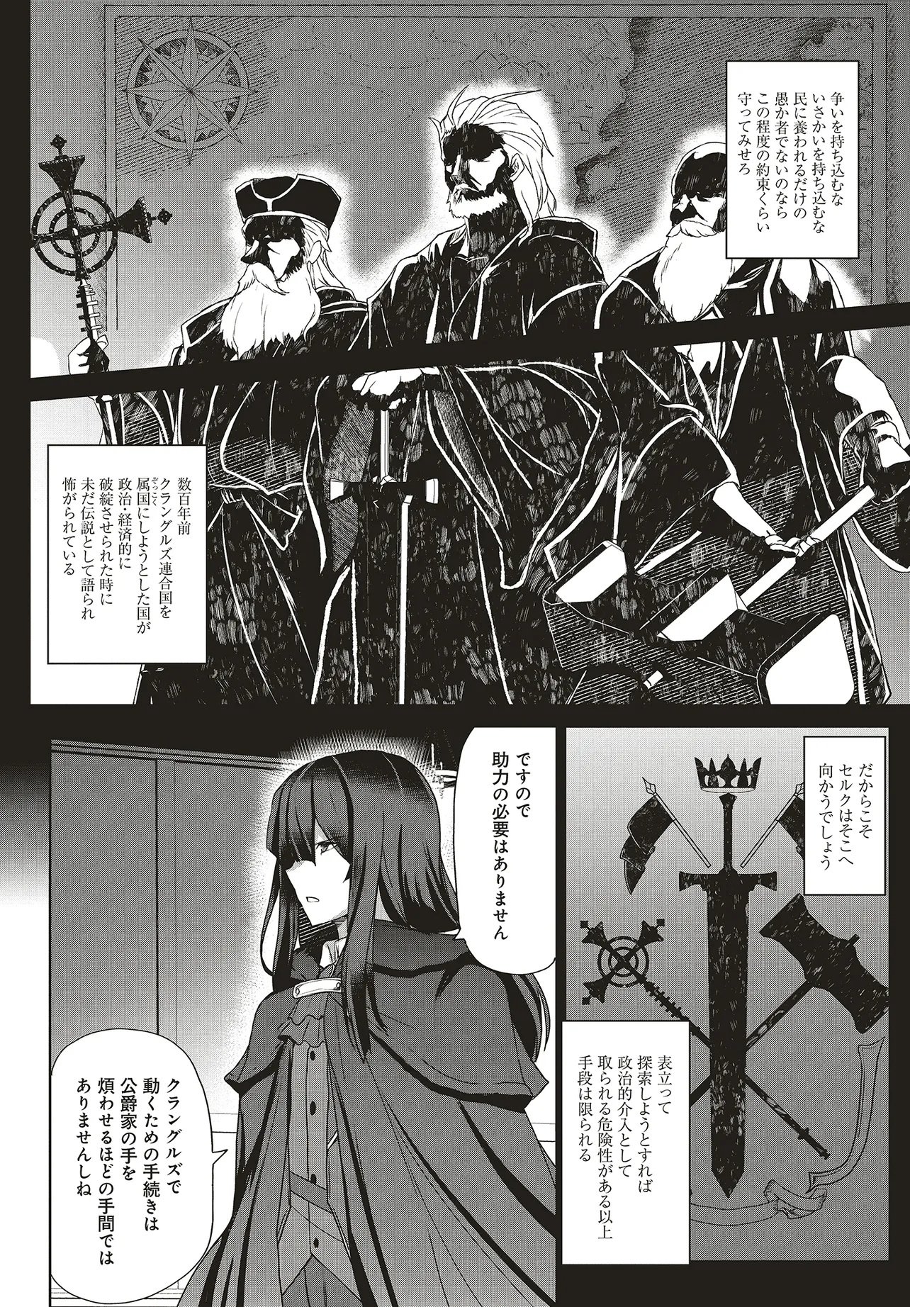 KOUSHAKU JINAN WA IEDE SURU: SAINO GA NAI NODE ZENBU SUTETE BOUKENSHA NI NARIMASU Chap 1 - Pic 26