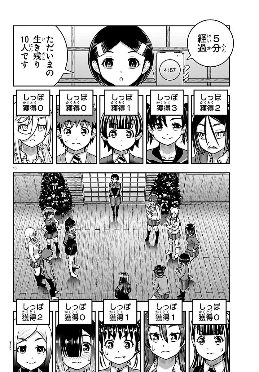 YANKEE JK KUZUHANA-CHAN Chap 298 - Pic 16