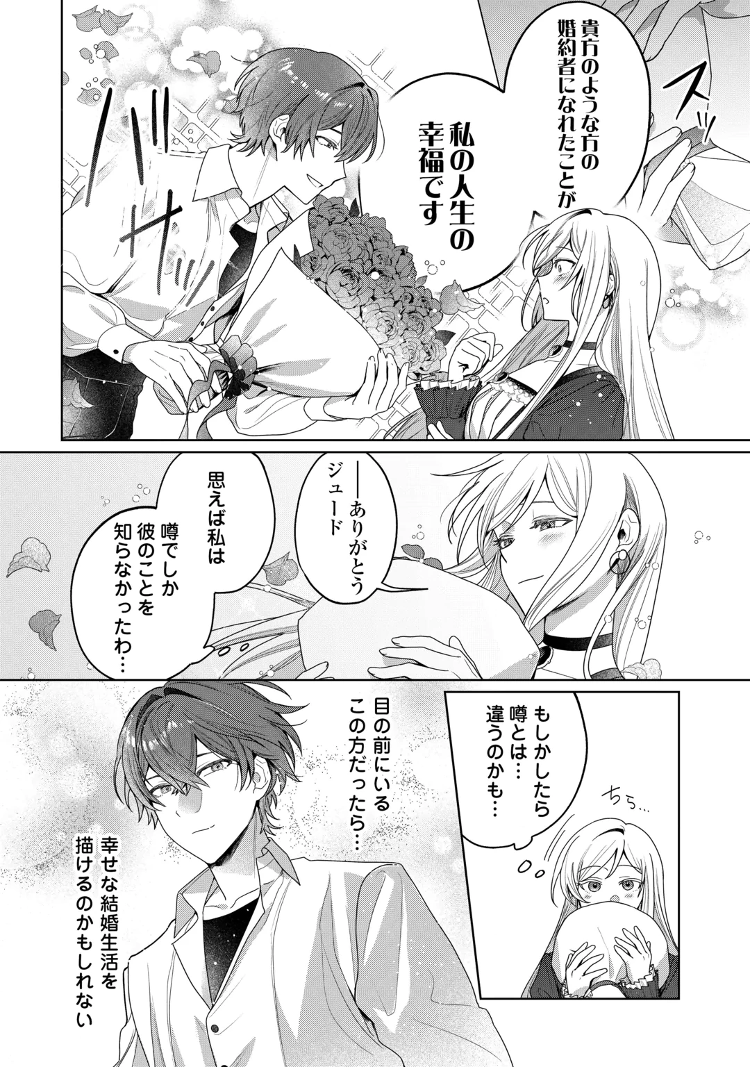OSANANAJIMI WO YUSEN SURU KONYAKU SHA NI WA UNZARIDA Chap 1 - Pic 14