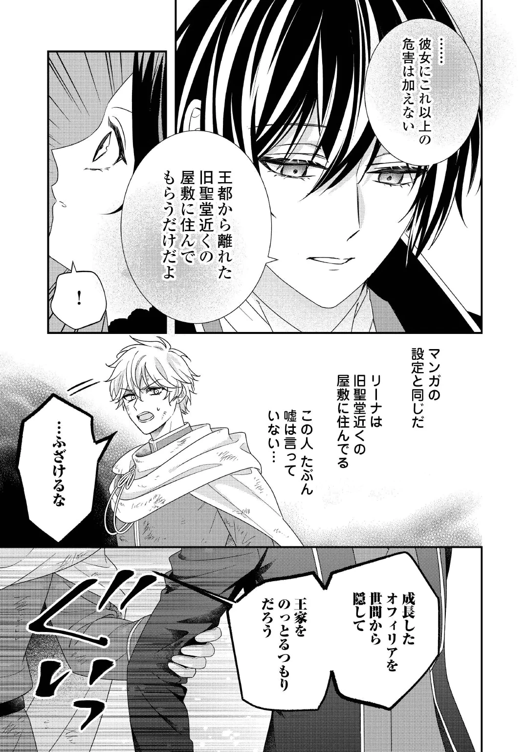SHOKEI SARERU ATEUMA OUJI, WATASHI GA SHIAWASE NI ITASHIMASU! Chap 12 - Pic 9
