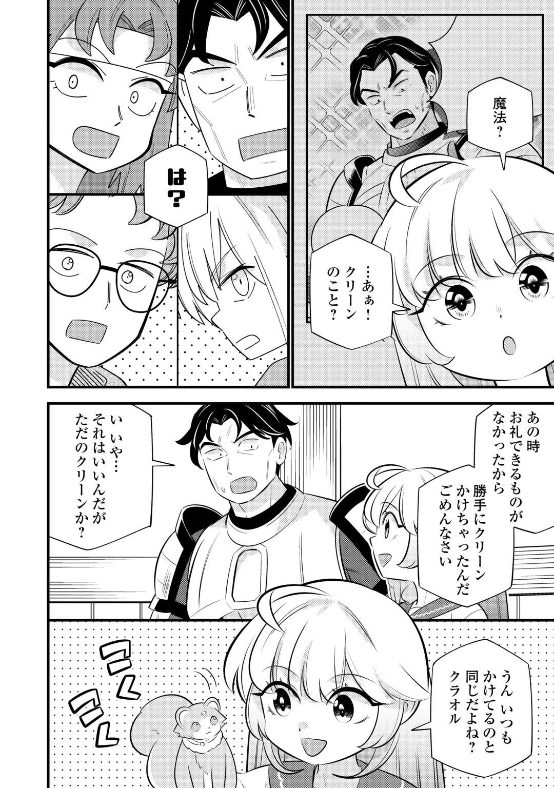 TENSEI YOUJO WA OWABI CHEAT DE ISEKAI GOINGUMA IU~EI Chap 46 - Pic 6